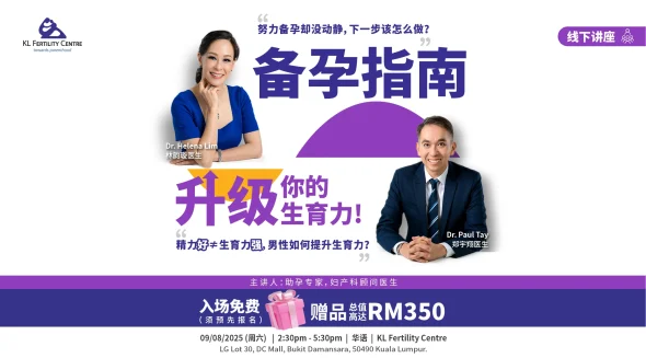Fertility Forum August 09, 2025 - Dr. Helena Lim, Dr. Paul Tay